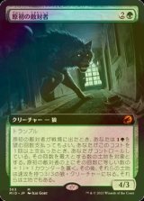 [FOIL] 原初の敵対者/Primal Adversary (拡張アート版) 【日本語版】 [MID-緑MR]