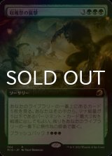 [FOIL] 収穫祭の襲撃/Storm the Festival (拡張アート版) 【日本語版】 [MID-緑R]