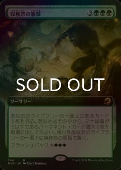 画像1: [FOIL] 収穫祭の襲撃/Storm the Festival (拡張アート版) 【日本語版】 [MID-緑R]