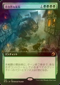 画像1: [FOIL] 不自然な成長/Unnatural Growth (拡張アート版) 【日本語版】 [MID-緑R]