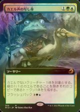 [FOIL] カエル声の写し身/Croaking Counterpart (拡張アート版) 【日本語版】 [MID-金R]