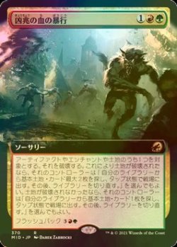 画像1: [FOIL] 凶兆の血の暴行/Dire-Strain Rampage (拡張アート版) 【日本語版】 [MID-金R]