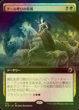 [FOIL] グール呼びの収穫/Ghoulcaller's Harvest (拡張アート版) 【日本語版】 [MID-金R]