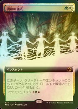 画像1: [FOIL] 調和の儀式/Rite of Harmony (拡張アート版) 【日本語版】 [MID-金R]