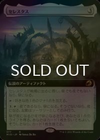 [FOIL] セレスタス/The Celestus (拡張アート版) 【日本語版】 [MID-灰R]
