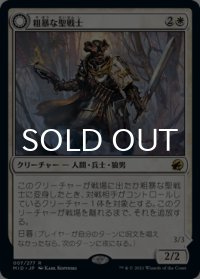 粗暴な聖戦士/Brutal Cathar 【日本語版】 [MID-白R]