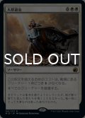大群退治/Vanquish the Horde 【日本語版】 [MID-白R]