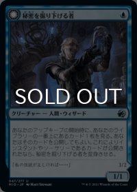 秘密を掘り下げる者/Delver of Secrets 【日本語版】 [MID-青U]