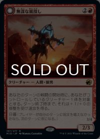 無謀な嵐探し/Reckless Stormseeker 【日本語版】 [MID-赤R]