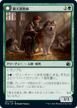 画像1: 猟犬調教師/Hound Tamer 【日本語版】 [MID-緑U]
