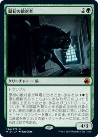 原初の敵対者/Primal Adversary 【日本語版】 [MID-緑MR]