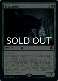 原初の敵対者/Primal Adversary 【日本語版】 [MID-緑MR]