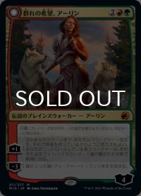 群れの希望、アーリン/Arlinn, the Pack's Hope 【日本語版】 [MID-金MR]