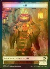 [FOIL] 人間/HUMAN 【日本語版】 [MID-トークン]