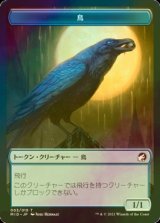 [FOIL] 鳥/BIRD 【日本語版】 [MID-トークン]