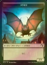 [FOIL] コウモリ/Bat 【日本語版】 [MID-トークン]