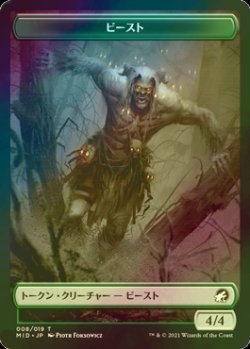 画像1: [FOIL] ビースト/BEAST 【日本語版】 [MID-トークン]