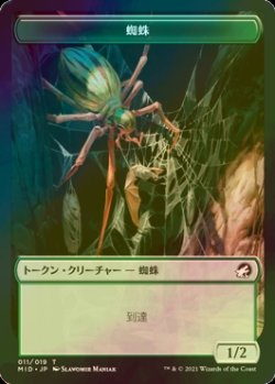 画像1: [FOIL] 蜘蛛/SPIDER 【日本語版】 [MID-トークン]