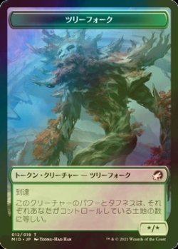 画像1: [FOIL] ツリーフォーク/TREEFOLK 【日本語版】 [MID-トークン]