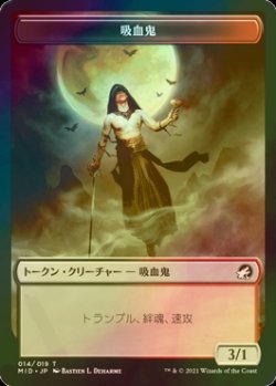 画像1: [FOIL] 吸血鬼/VAMPIRE 【日本語版】 [MID-トークン]