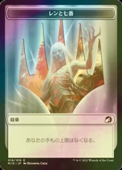 画像1: [FOIL] レンと七番/WRENN AND SEVEN 【日本語版】 [MID-トークン]