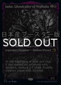 ネファリアのグール呼び、ジャダー/Jadar, Ghoulcaller of Nephalia ● (ショーケース・日本産ブースター版) 【英語版】 [MID-黒R]