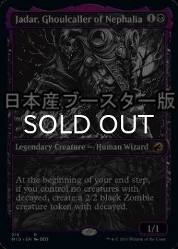 画像1: ネファリアのグール呼び、ジャダー/Jadar, Ghoulcaller of Nephalia ● (ショーケース・日本産ブースター版) 【英語版】 [MID-黒R]