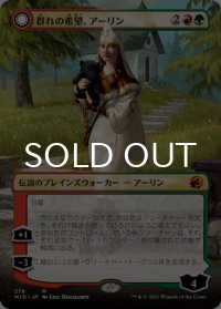 群れの希望、アーリン/Arlinn, the Pack's Hope (全面アート版) 【日本語版】 [MID-金MR]