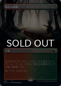 落石の谷間/Rockfall Vale (全面アート版) 【日本語版】 [MID-土地R]