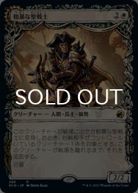 粗暴な聖戦士/Brutal Cathar (ショーケース版) 【日本語版】 [MID-白R]