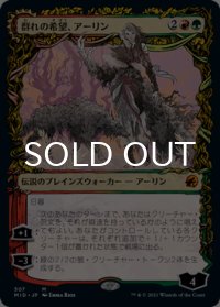 群れの希望、アーリン/Arlinn, the Pack's Hope (ショーケース版) 【日本語版】 [MID-金MR]