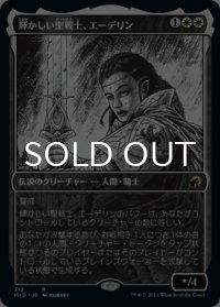 輝かしい聖戦士、エーデリン/Adeline, Resplendent Cathar (ショーケース・海外産ブースター版) 【日本語版】 [MID-白R]