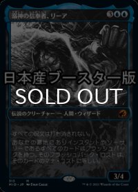 溺神の信奉者、リーア/Lier, Disciple of the Drowned ● (ショーケース・日本産ブースター版) 【日本語版】 [MID-青MR]