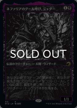画像1: ネファリアのグール呼び、ジャダー/Jadar, Ghoulcaller of Nephalia (ショーケース・海外産ブースター版) 【日本語版】 [MID-黒R]
