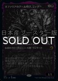 ネファリアのグール呼び、ジャダー/Jadar, Ghoulcaller of Nephalia ● (ショーケース・日本産ブースター版) 【日本語版】 [MID-黒R]