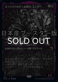 画像1: ネファリアのグール呼び、ジャダー/Jadar, Ghoulcaller of Nephalia ● (ショーケース・日本産ブースター版) 【日本語版】 [MID-黒R]