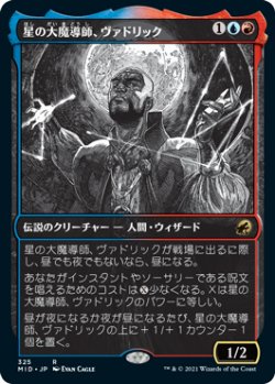 画像1: 星の大魔導師、ヴァドリック/Vadrik, Astral Archmage (ショーケース・海外産ブースター版) 【日本語版】 [MID-金R]