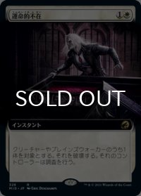 運命的不在/Fateful Absence (拡張アート版) 【日本語版】 [MID-白R]
