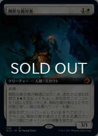剛胆な敵対者/Intrepid Adversary (拡張アート版) 【日本語版】 [MID-白MR]