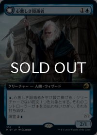心悪しき隠遁者/Malevolent Hermit (拡張アート版) 【日本語版】 [MID-青R]