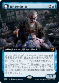 戯れ児の縫い師/Poppet Stitcher (拡張アート版) 【日本語版】 [MID-青MR]