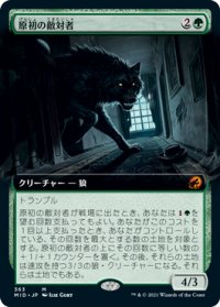 原初の敵対者/Primal Adversary (拡張アート版) 【日本語版】 [MID-緑MR]