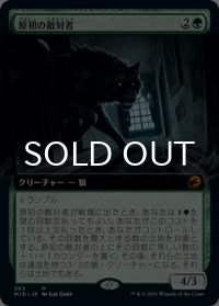 原初の敵対者/Primal Adversary (拡張アート版) 【日本語版】 [MID-緑MR]