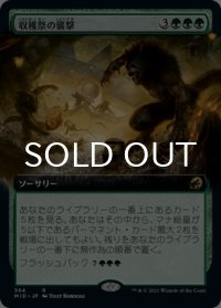 収穫祭の襲撃/Storm the Festival (拡張アート版) 【日本語版】 [MID-緑R]