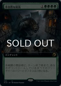 不自然な成長/Unnatural Growth (拡張アート版) 【日本語版】 [MID-緑R]