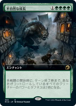 画像1: 不自然な成長/Unnatural Growth (拡張アート版) 【日本語版】 [MID-緑R]