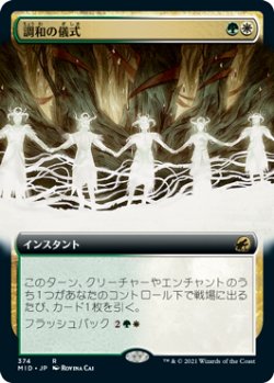画像1: 調和の儀式/Rite of Harmony (拡張アート版) 【日本語版】 [MID-金R]