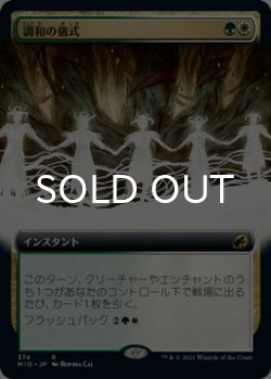 画像1: 調和の儀式/Rite of Harmony (拡張アート版) 【日本語版】 [MID-金R]