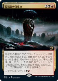 殺戮者の目覚め/Wake to Slaughter (拡張アート版) 【日本語版】 [MID-金R]
