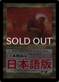 満たされぬ想い/Unfulfilled Desires (MIR/金R/日/通常/EX) ※詳細要確認